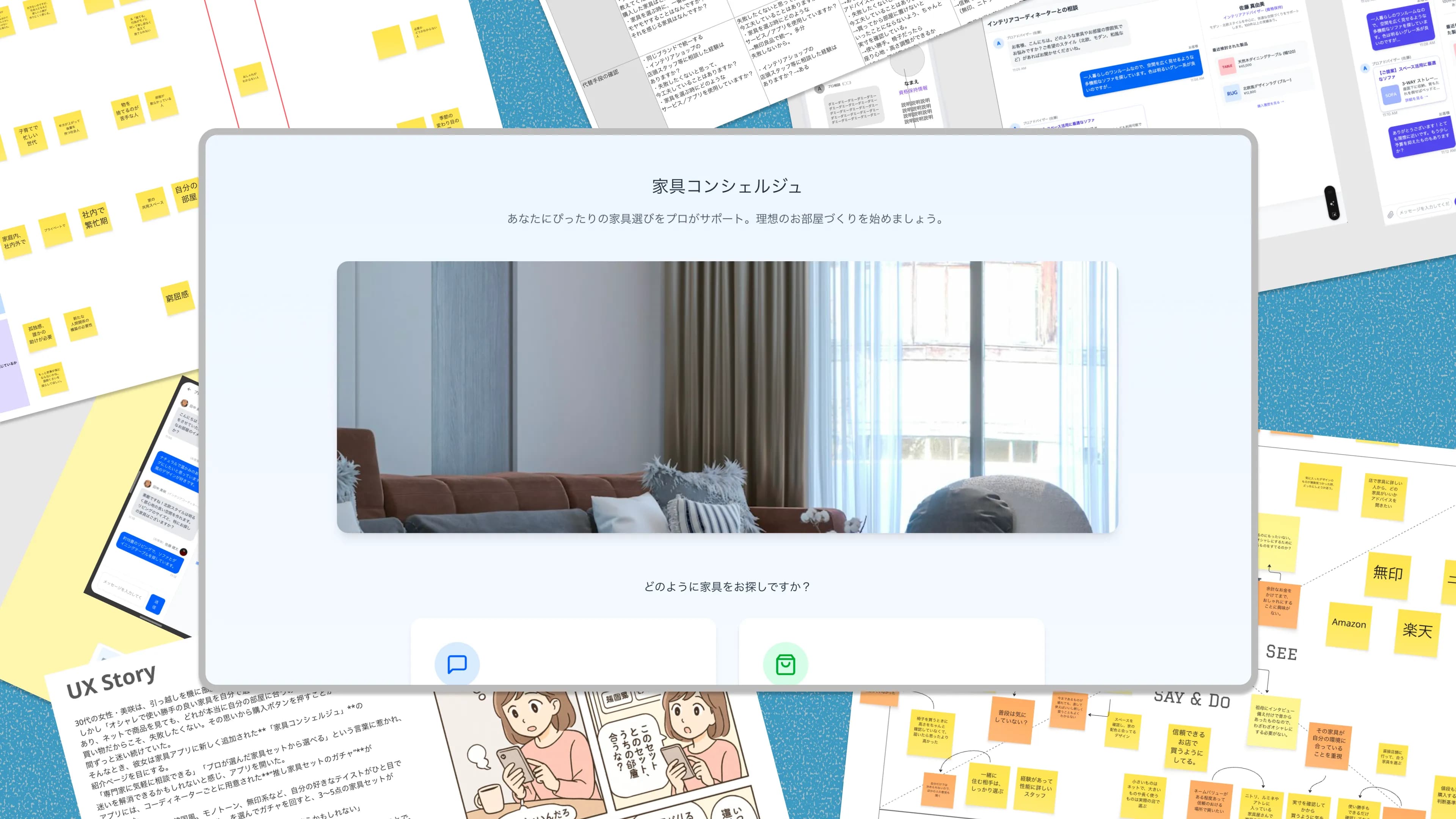 家具コンシェルジュ