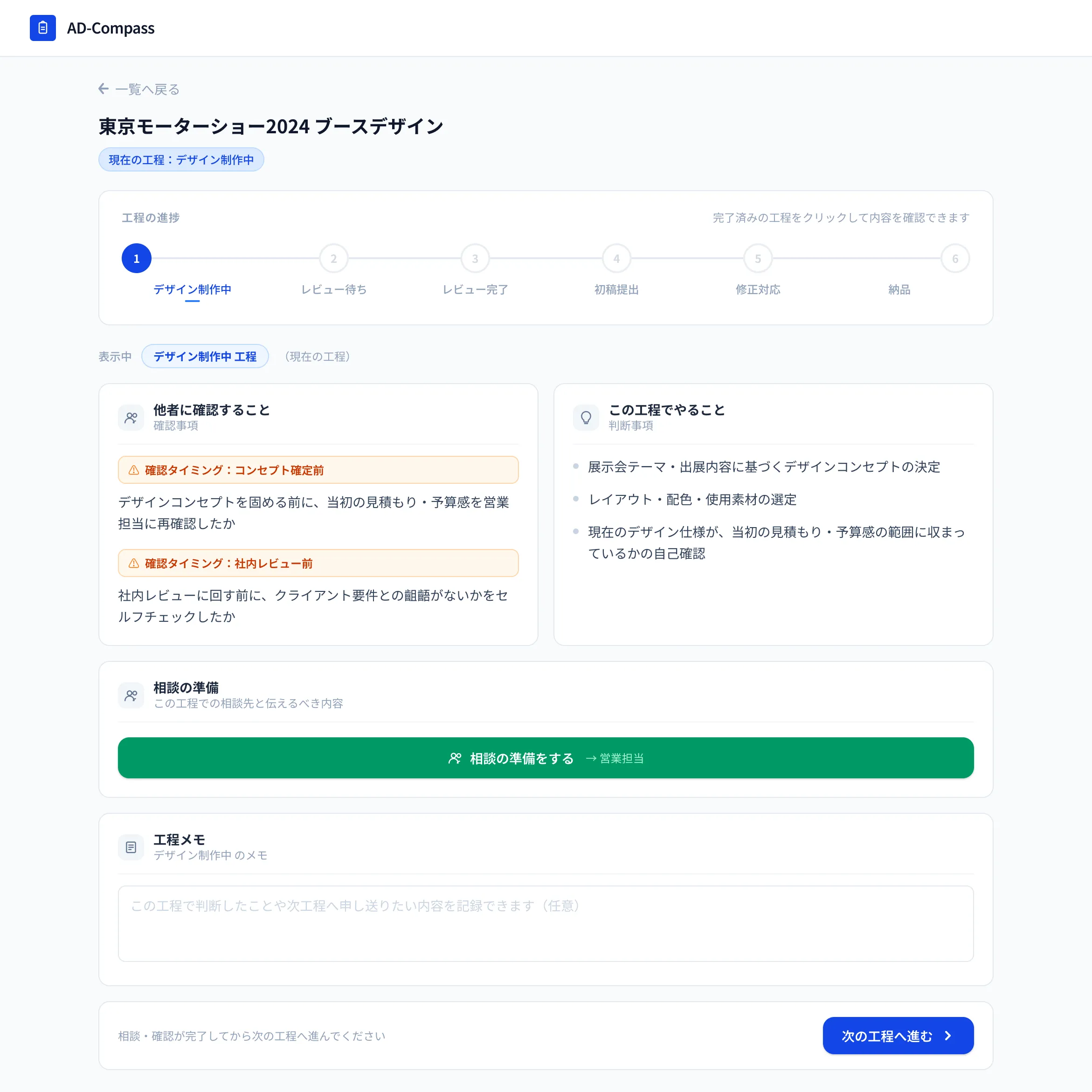 AD Compass Version2の案件詳細画面
