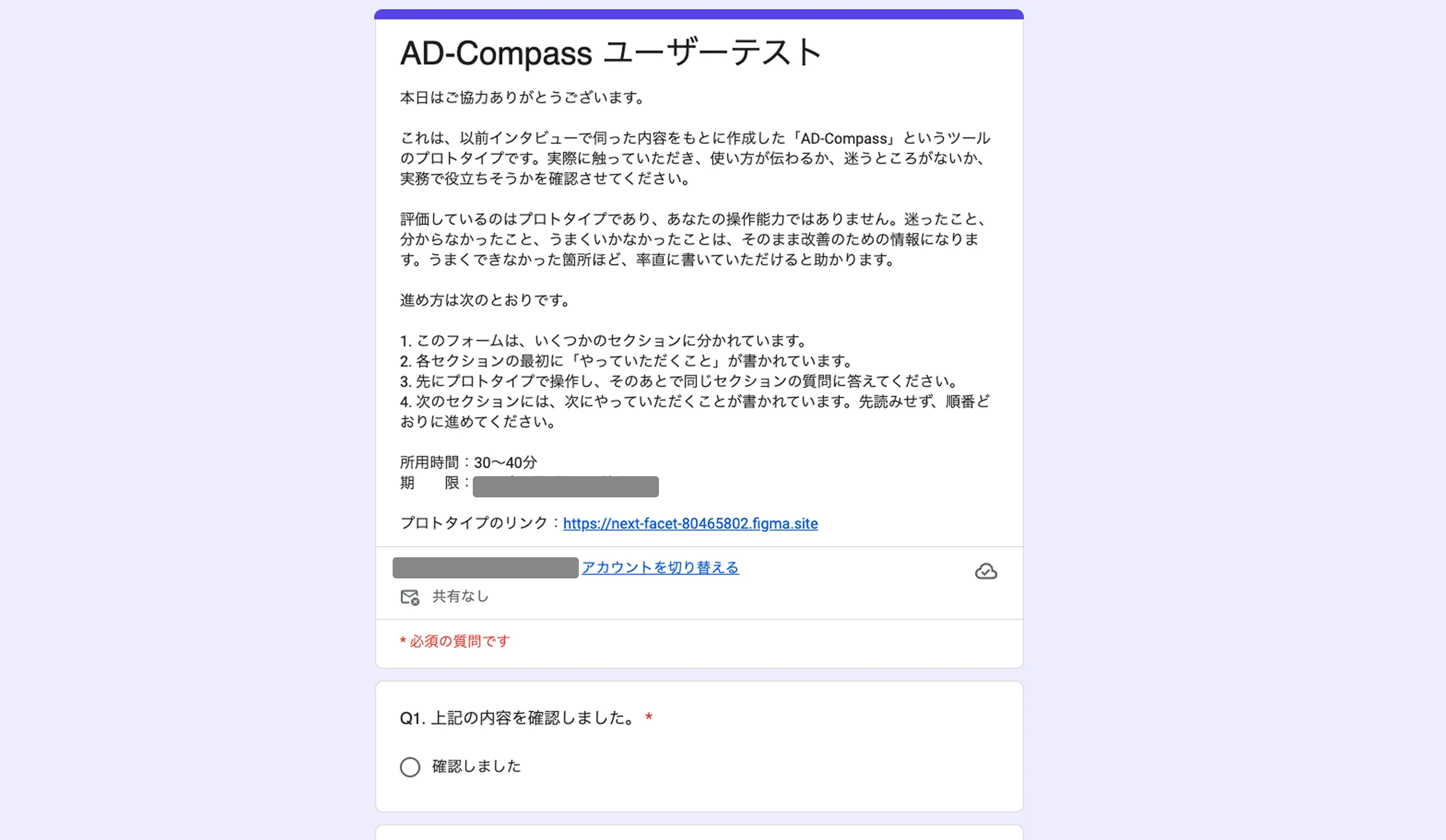 AD Compassの非同期ユーザーテスト設計