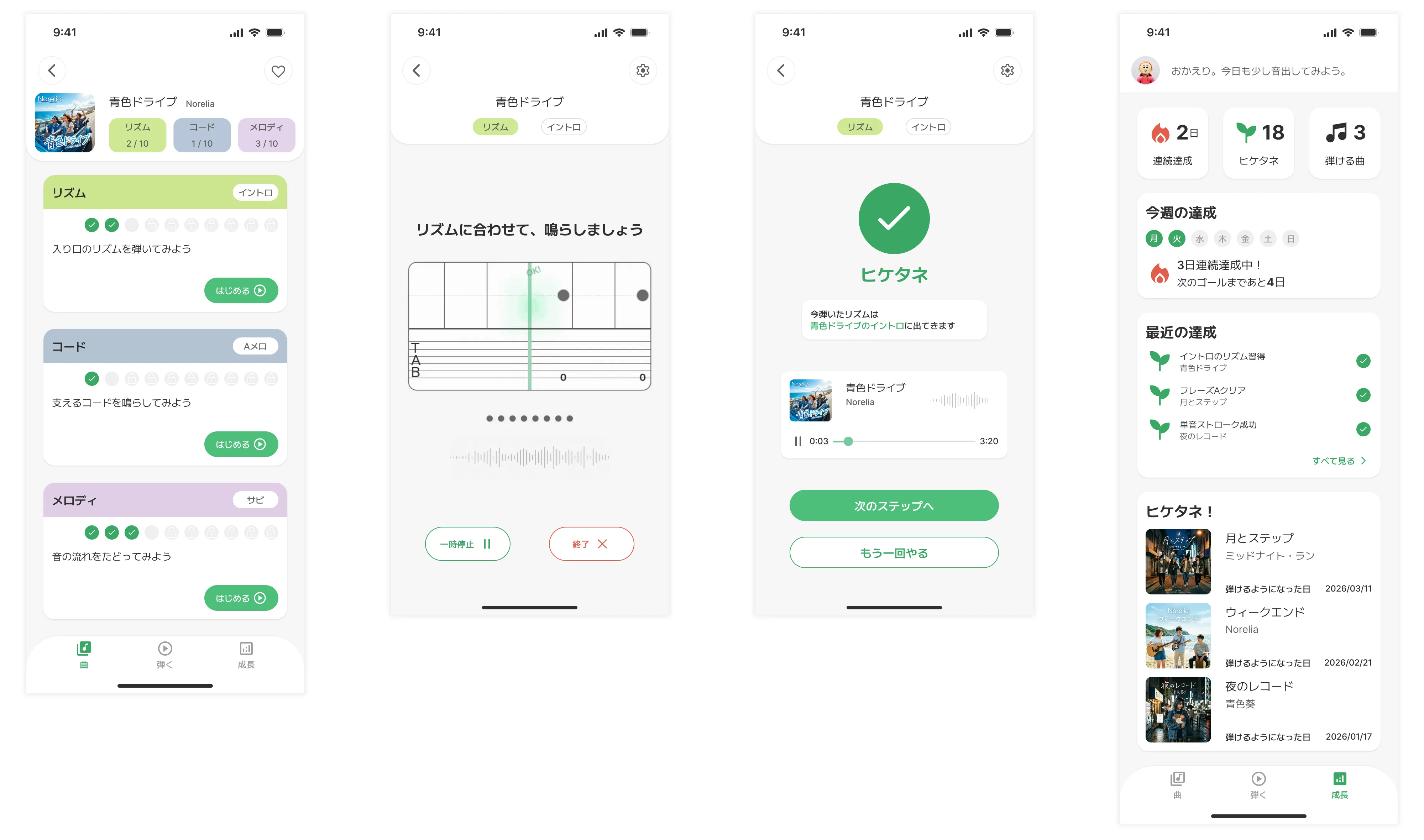ヒケタネのUIデザイン画面