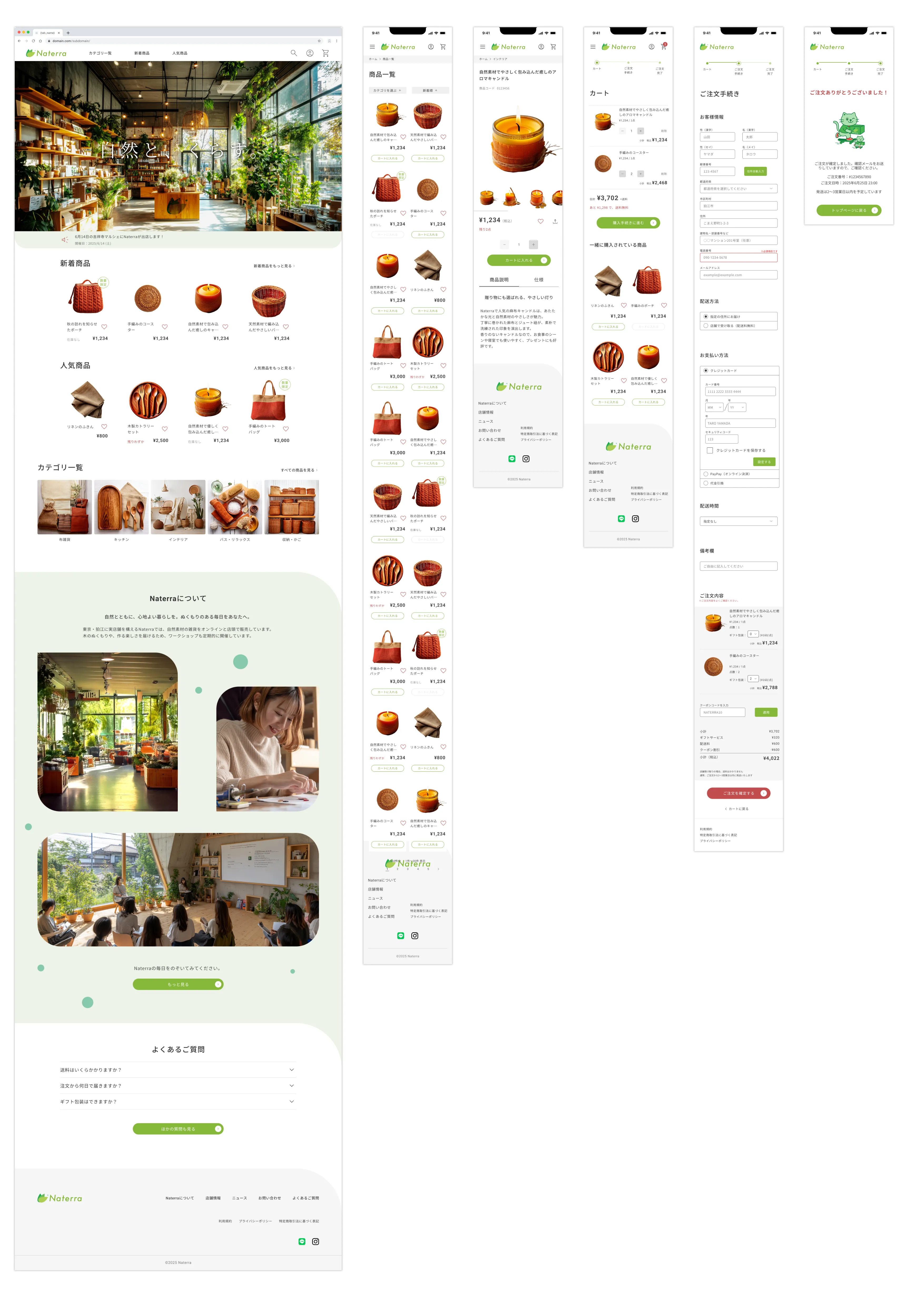 Naterraのトップページ、商品一覧、商品詳細、カート、チェックアウト画面のUIデザイン一覧