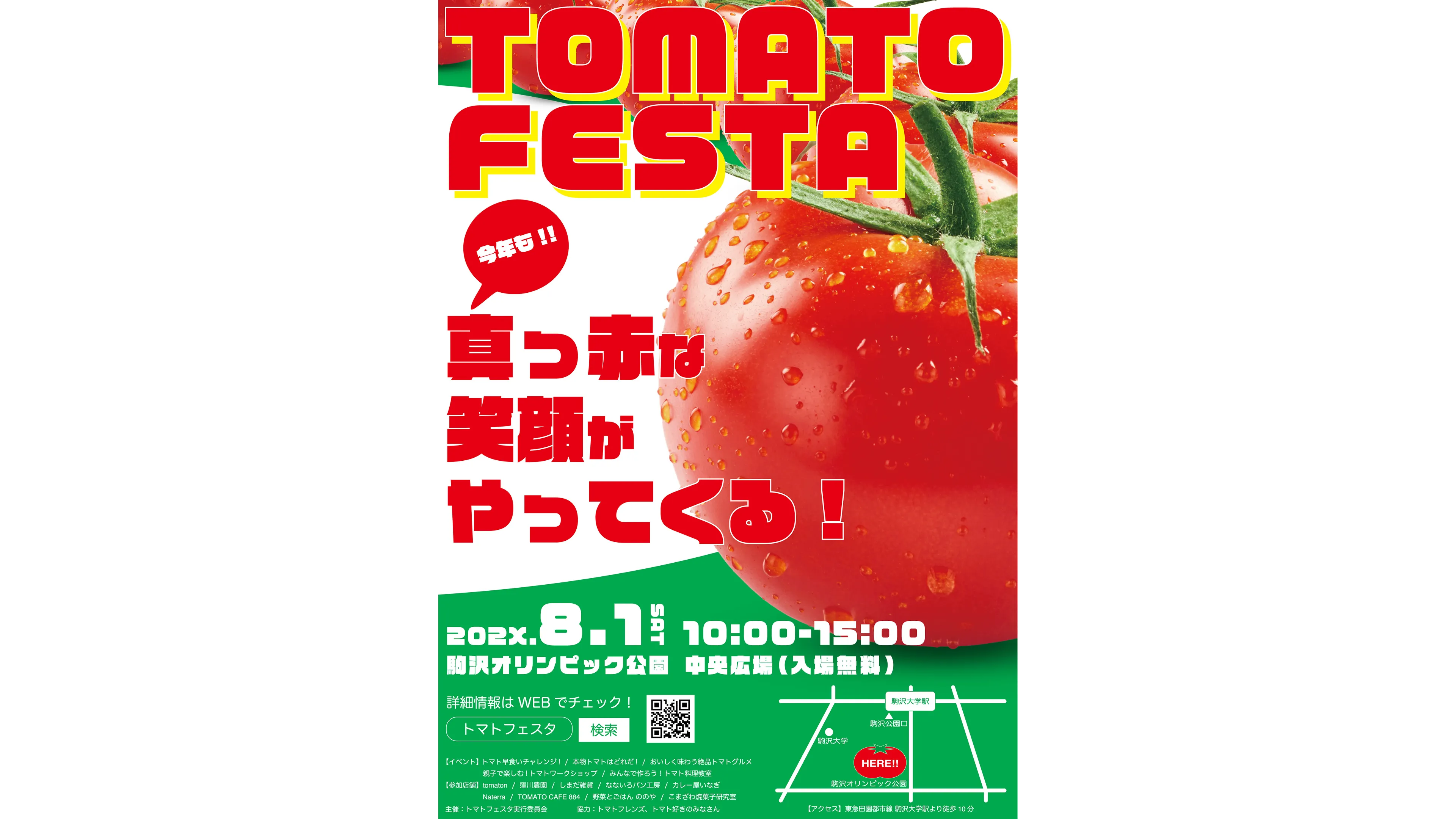 TOMATO FESTAの完成ポスター